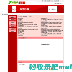 北方苗木交易网