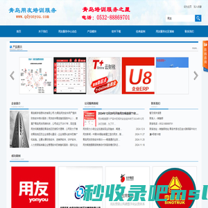 青岛用友软件培训服务-青岛畅学信息科技有限公司_用友财务软件服务_用友软件操作培训_好会计_好业财_T+进销存培训等服务