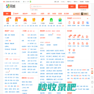 【58同城 58.com】通化分类信息 - 本地 免费 高效