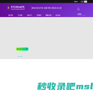 苏州高博职业学院国际合作交流处