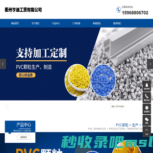 PVC颗粒_PVC透明颗粒_塑料颗粒厂家-衢州亨迪工贸有限公司