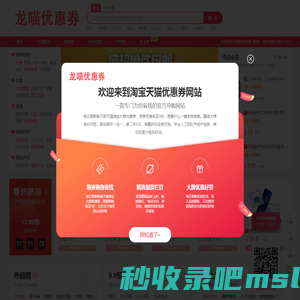 淘宝天猫优惠券_龙喵优惠券