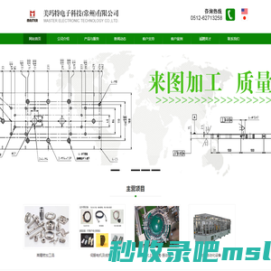 美玛特电子科技（常州）有限公司