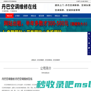 丹巴空调维修，丹巴空调保养，丹巴空调拆装-丹巴空调维修在线