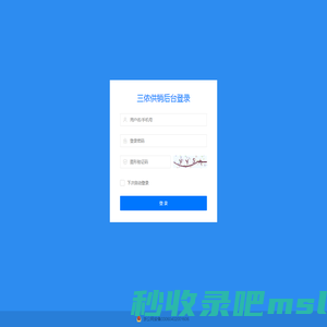 三侬供销-管理登录