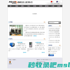 PRAIS浦瑞斯仪表（上海）有限公司