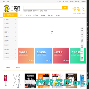 广买网，买广告材料就上广买网！