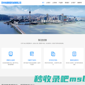 苏州悦顺精密机械有限公司 官网