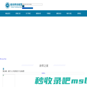 讲师宝培训师训练营-致力于讲师TTT培训服务,打造讲师界的黄埔军校！