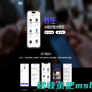 我在AI-南京有零科技有限公司