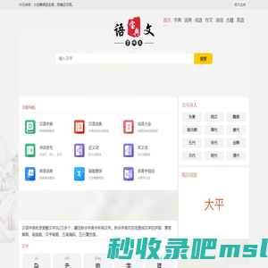 字典_词典_成语_诗词名句-语文宝典