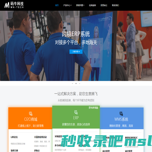 重庆码牛科技有限公司 |O2O商城系统|ERP系统|跨境解决方案|小程序