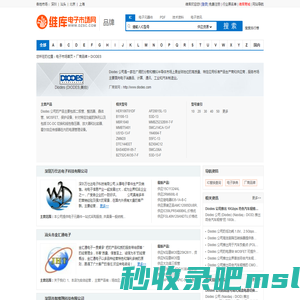 Diodes(美台)公司介绍 - Diodes常用型号 - 维库电子市场网