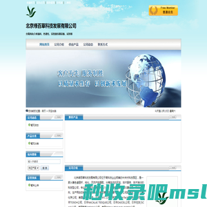 北京绿百草科技发展有限公司
