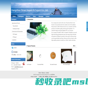 杭州阿珥楠进出口有限公司