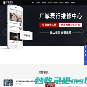 广诚名表维修中心_名表维修全国连锁品牌_名表维修_手表维修保养_更换电池