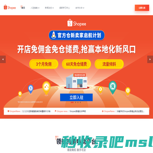 出海东南亚电商平台跨境解决方案 | Shopee 深圳虾皮信息技术有限责任公司