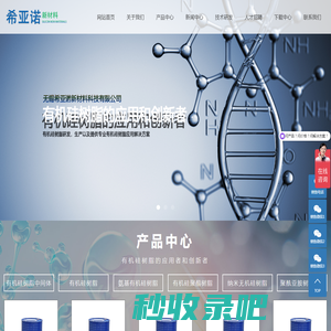 有机硅中间体_聚酯改性有机硅树脂生产厂家-无锡希亚诺新材料