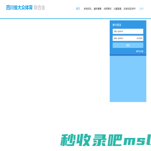 四川省大众体育联合会