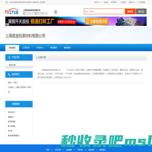 上海茗迪包装材料有限公司