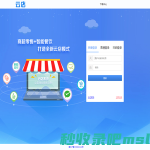 云店-登录