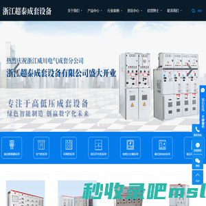 浙江超泰成套设备有限公司