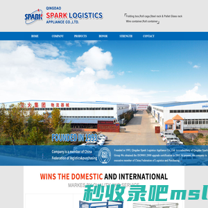 Qingdao Spark Logistics Appliance Co., Ltd