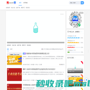 江苏职教高考网-江苏职教高考|江苏中职对口单招