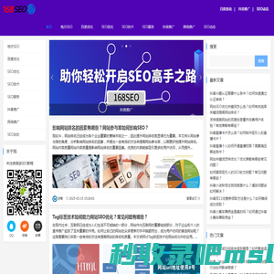 168seo_地方SEO_百度优化_SEO优化_SEO技术_SEO服务_抖音推广_网络推广_SEO动态_seo186.net