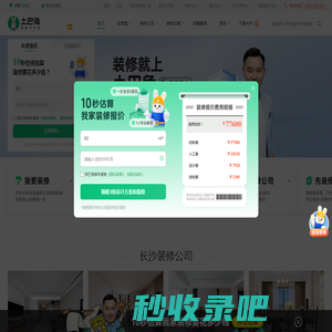 长沙装修公司_长沙装修设计_长沙家装装饰_土巴兔长沙装修网