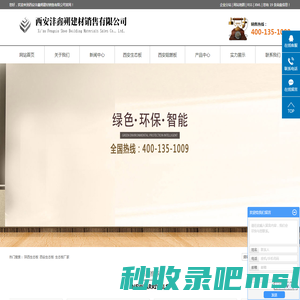 陕西生态板_西安生态板_生态板厂家-西安沣鑫朔建材销售有限公司