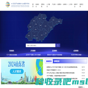 首页-山东省产教融合公共服务平台-产教融合公共服务平台