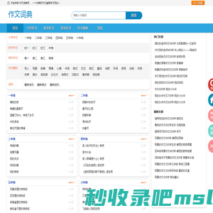 作文大全 - 作文词典网