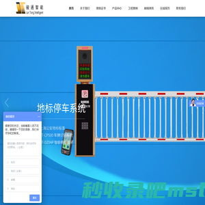 骏通_小区道闸_非机动车电梯管控_上海小区充电桩_上海嘉隽智能科技公司