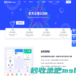 企业微信SCRM_会员管理系统_用户画像_客户分析_积木云客