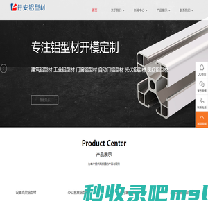 铝型材厂家__工业铝型材,建筑铝型材,铝型材开模定制|长沙行安