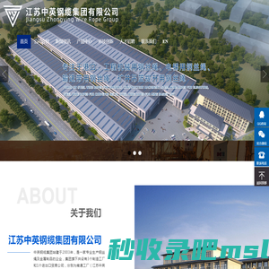 江苏中英钢缆集团有限公司-出口钢丝绳_工程机械用钢丝绳_压实股钢丝绳_吊篮用钢丝绳