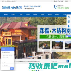 湖南森福木业有限公司_木结构别墅建造及制作|木凉亭建造及制作|木栈道建造及制作