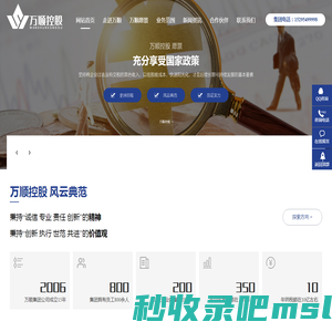 山东万顺控股集团有限公司