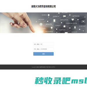 湖南大为教育咨询有限公司