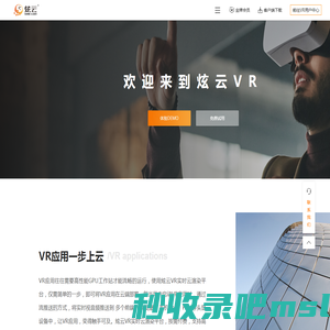 炫云云VR实时渲染解决方案 - 云VR-沉浸式虚拟现实交互系统-提供各行业解决方案