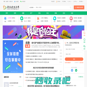 南大港生活网—生活信息,二手信息,房产信息,招聘信息,商家信息,抢购商城,本地购物,南大港资讯