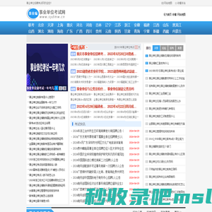 事业单位招聘考试网-事业编制考试