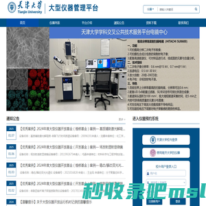 天津大学大型仪器管理平台