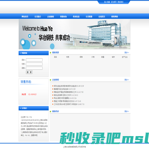 上海华冶钢铁集团有限公司