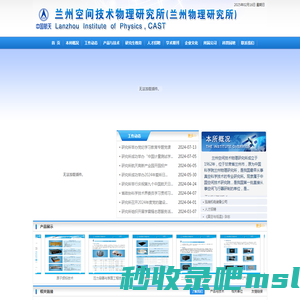 首页_兰州空间技术物理研究所