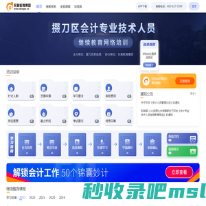 掇刀区会计继续教育_会计人员继续教育网络培训_东奥继教