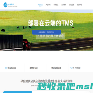 鸿链科技_WMS系统_TMS系统_YMS车辆排队系统_免费试用