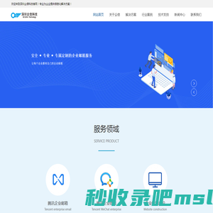 企业微信服务商-深圳企信科技
