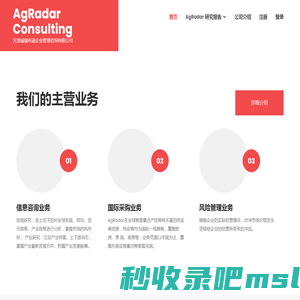 AgRadar Consulting - 天津诚瑞有道企业管理咨询有限公司